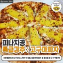 미친피자 이미지