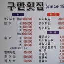 구만횟집 네이버블로그