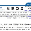 국내 中企, 세계 최대 유통망 월마트(Walmart) 노크 // KOTRA 이미지