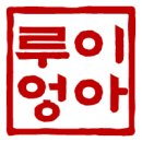 장호덕손만두용이점