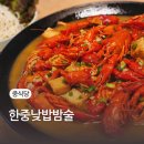 낮밥밤술 | 한중낮밥밤술 색다른 메뉴 검단사거리역 맛집