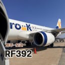 청주플러스약국 | 에어로케이 RF392 탑승 후기 청주 도쿄 나리타