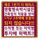 제주1번가 더테라스 사업지 개별 공시지가 연동내에서 가장 비싼 입지!!! 아시나요??? 이미지