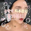 11545-10-30-44 | 공덕역 피부관리 올가뷰티 | 세안법부터 다시 배운 30대 여드름 트러블 관리 후기
