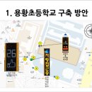 용황초등학교 이미지