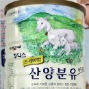 산양분유! 가장큰고민 이미지