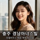 충주산단1로 | 연수동 경남아너스빌 충주 분양가 너무 좋았던 후기