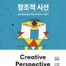 [신간소개] ‘창조적 시선’ (2023, 김정운) 이미지