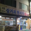 삼거리순대국식당 이미지