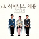 sk 하이닉스 채용 2025 스펙 서류컷 경쟁률 연봉 입사 후기