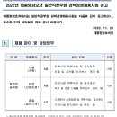 대통령경호처 일반직공무원 경력경쟁채용시험 공고(~12/13) 이미지