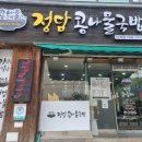 정담콩나물국밥단계점 이미지