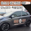 족발예찬화성매송점 | [자동차 광고스티커 랩핑] 경기도 화성시 매송에 위치한 족발 예찬 요식업체 홍보차량