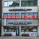 씨유 진주하대자유점 | 진주 하대동 속편한 두부요리맛집 백세콩전문점 하대점