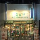 느루옛날삼겹전문 | 충북혁신도시맛집 삼겹살&amp;목살맛집 고기맛집, 김숙성 진천혁신도시점 방문후기 (메뉴,주차,삼겹,목살)