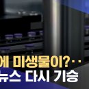4년 전 백신 오염 문제를 제기한 전문가들을 음모론자로 몰아간 국내 뉴스 이미지