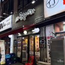 곱창의신화 | [성남] 소곱창신화 :: 곱 가득 수소곱창, 야탑역 소곱창🐮