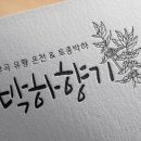 박하향기협동조합 네이버블로그
