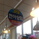 현아상회
