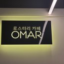 로스터리카페오마르 네이버블로그