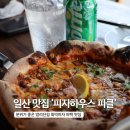 펍피맥파주점 | 분위기 좋은 밤리단길 피자 맛집 '피자하우스 피클'
