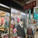 광명 한복 잘하는곳 광명사거리역 광명전통시장 추천 한복집 어린이한복 이시연고전한복 착한가격 솔직후기