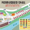 자연과함께 펜션캠핑장