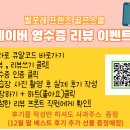 프렌즈골프스쿨 | [리뷰이벤트]벨포레 프렌즈골프스쿨 네이버 영수증 리뷰이벤트