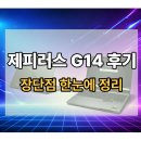 270-5060 | 에이수스 2025 ROG 제피러스 G14 GA403UM-QS018W 제피러스 g14 후기 제피러스 g14 장단점 정리