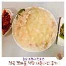 천북갯마을 | 숙성회와 맑은매운탕 맛집 천북갯마을식당 내돈내산 찐후기 예약 필수