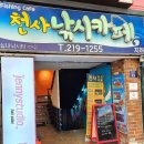천사낚시카페