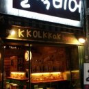 꼴깍비어 이미지