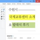 덕현아파트 후문 버스승강장 | [수원시 공공외교단 SCVA 12기] 수원시 국제교류센터 소개 &amp; 발대식 후기