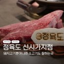 제주월드컵경기장 서귀포시실내암장 | 정육도 제주신서귀포점 — 제주도 한우맛집 서귀포 월드컵 경기장 고깃집