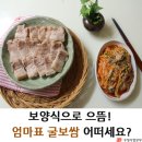 굴생채와 돼지고기수육의 콜라보~ 초간단 레시피 공개! 이미지