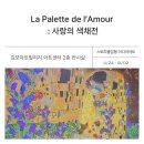 김포 전시 추천, 사랑의 색채전 다녀온 후기 (사진 찍기 좋은 실내 데이트)