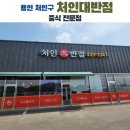 처인대반점 | [경기도 용인] 남사읍 한숲시티 근처 중국집 간짜장이 맛있는 곳 : 처인대반점