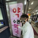 수현약국 이미지
