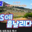 kbs 네트워크 특선에 흩날리다!! 이미지