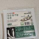 김구원선생한방두부 | 이유식 아기두부 추천 | 김구원선생 국산유기농두부 내돈내산 후기 (국산유기농대두 마켓컬리)