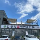 씨유충주연수사과점 | 충주 연수동 맛집 함경옥사과냉면만두 | 살얼음 냉면 &amp; 바삭한 수제돈가스 솔직 후기