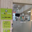 바른척척 한의원 이미지