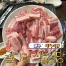 굴다리식육식당 이미지