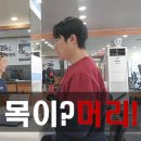 카라성형외과 | 목이 아니라 머리가 아픈 거였습니다. [거북목 교정운동]
