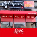 땅스부대찌개 군산조촌점 이미지