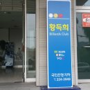 아시아 빌리아드 이미지