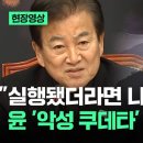 &#39;악성 쿠데타&#39; 규정한 민주당…&#34;윤, 영구집권 꿈꾸고 전쟁 유발 시도&#34; 이미지