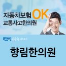 향림한의원 이미지