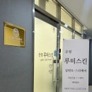 대연동SKVIEW아파트당경로당 | 은정루미스킨 실면도관리 후기｜얼굴 솜털 정리하고 피부결까지 깔끔하게