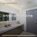 아카데미피부과의원
